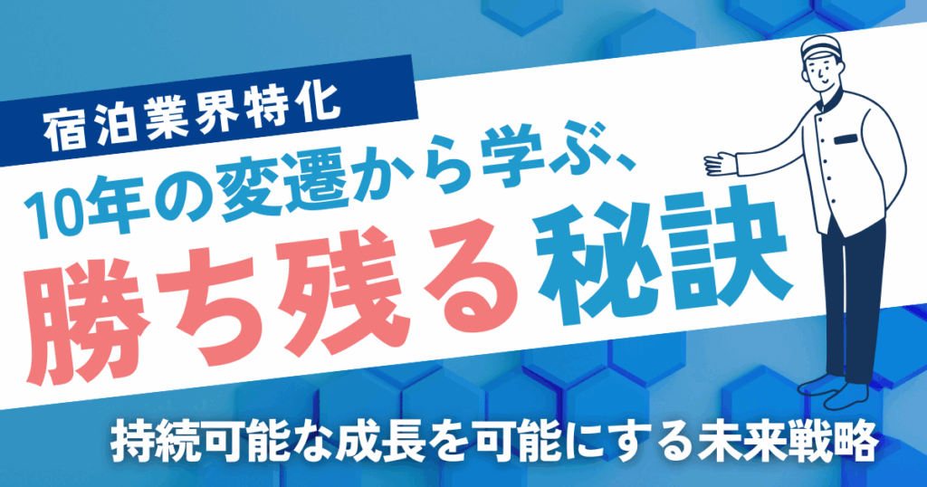過去10年のデータが解き明かす「人手不足」の真実