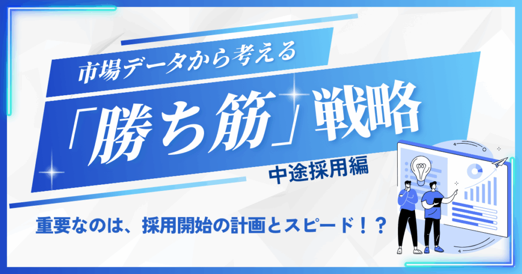 その採用、本当に未来への『投資』ですか？