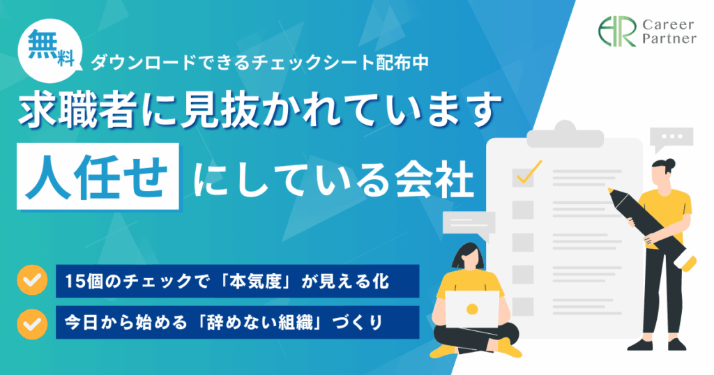 採用の課題を丸ごと可視化！今すぐ使えるチェックシート