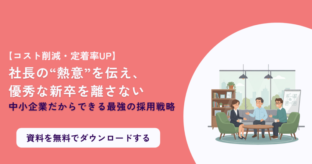新卒採用成功を左右する！内定辞退を防ぐ3つの視点
