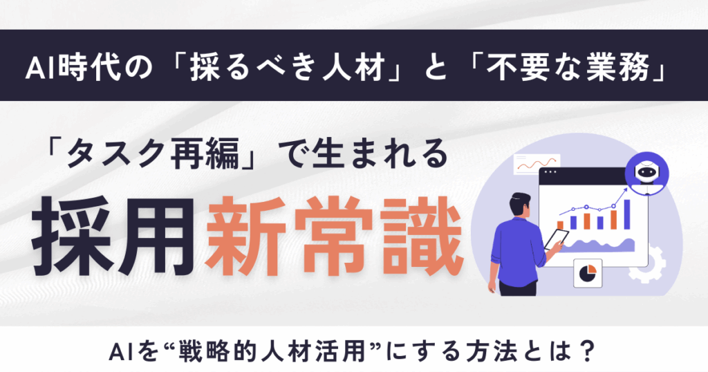 【AI時代】人手不足と労働市場の変化を読み解く