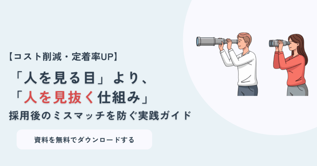 採用してもすぐ辞める…を防ぐ“採用前分析”とは？